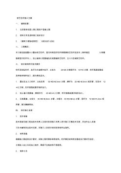 铁艺围栏施工方案 (3)