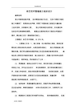 鐵藝欄桿圍墻施工方案設(shè)計(jì) (2)