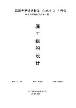 鐵藝欄桿施工組織設(shè)計(jì)