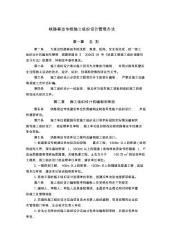 铁路客运专线施工组织设计管理办法
