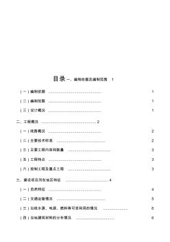 铁路客运专线本溪枢纽新岭隧道施工组织设计精品