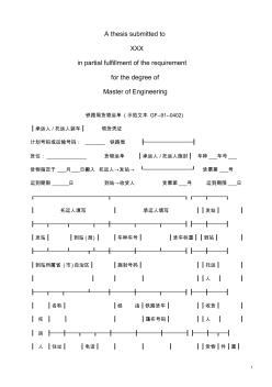 鐵路局貨鐵路局貨物運單(示范文本GF--91--0402)的應用