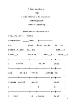 铁路局货铁路局货物运单(示范文本GF--91--0403)的应用