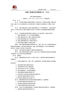 铁路工程建设标准管理办法2014全文--国务院部委规章