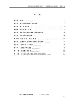 铁路施工组织设计