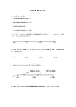 鐵路橋梁A第5次作業(yè)