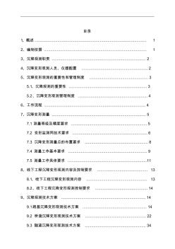 铁路沉降观测实施方案实施计划书