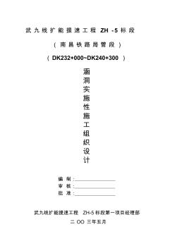 鐵路涵洞施工組織設(shè)計