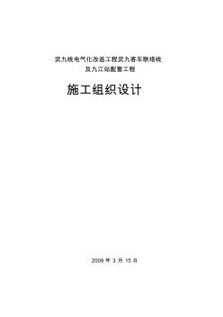 鐵路站場(chǎng)改造施工組織