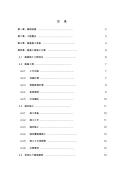 鐵路站場路基施工組織設(shè)計