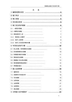 铁路营业线施工安全防护方案