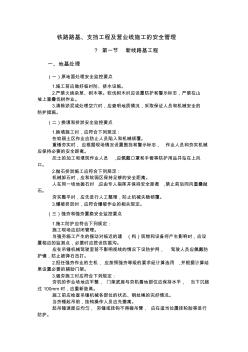 鐵路路基施工安全管理講課