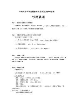 铁路轨道作业参考答案 (2)