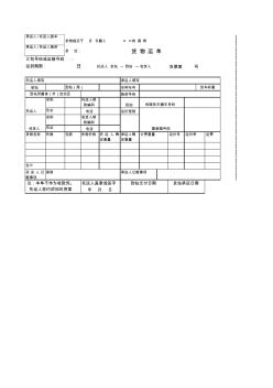 铁路运单