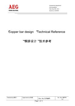 铜排设计技术参考Rev1.0