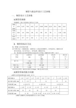 铜管设计工序与钣金件设计系数