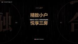 铜陵恒大绿洲2017年月度营销计划