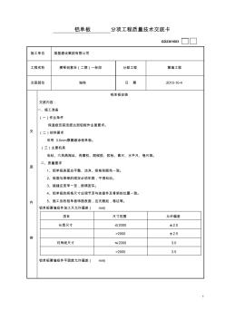 铝单板安装工艺
