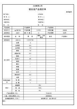 铝合金产品报价单(20200925182903)