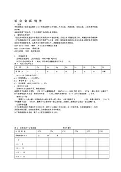 铝合金压铸件的标准(20200925110411)