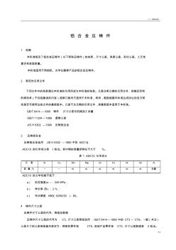 铝合金压铸件的标准(20200925110423)