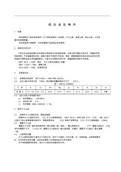 铝合金压铸件的标准(20200925110435)