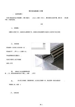 铝合金地垫施工方案(20200926150025)