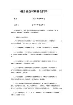 鋁合金型材銷售合同書11111