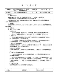 鋁合金斷熱橋門技術(shù)交底