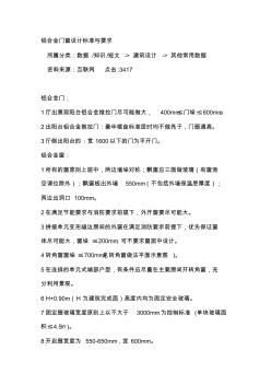 铝合金设计规范及标准