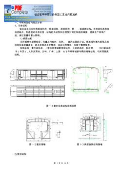 铝合金车体设计的工艺性问题分析