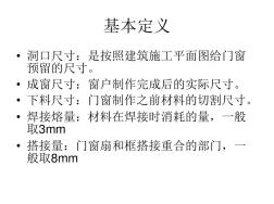 鋁合金門(mén)窗下料計(jì)算共22頁(yè)