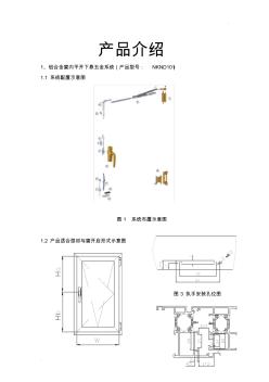 铝合金门窗产品技术标准