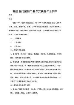 鋁合金門(mén)窗加工制作安裝施工合同書(shū)