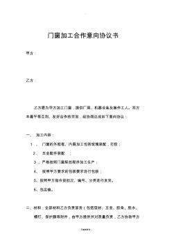鋁合金門(mén)窗加工協(xié)議