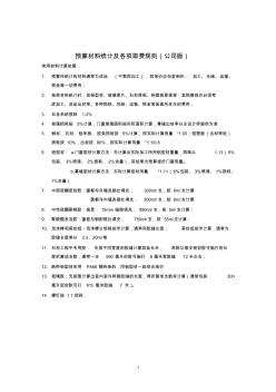 铝合金门窗及幕墙材料损耗计算规则