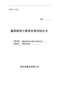 鋁合金門窗工程協(xié)議