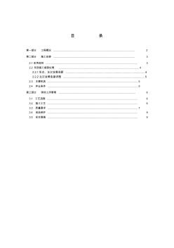 鋁扣板吊頂施工組織設計方案