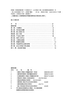 鋁扣板施工方案、 (2)