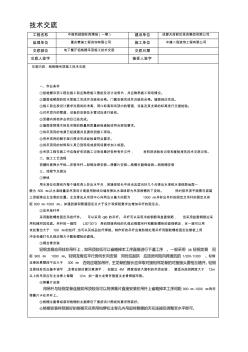 铝格栅吊顶施工技术交底