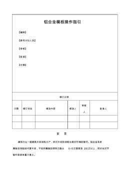 铝模技术标准(20200818125838)