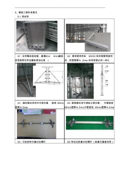 铝模标准做法