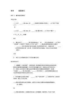 銀行保函格式