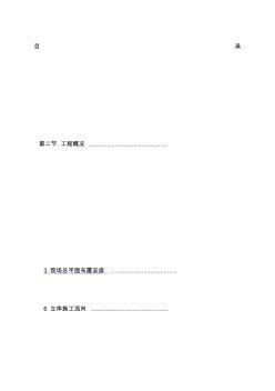 银行办公楼装修改造工程技术标 (2)