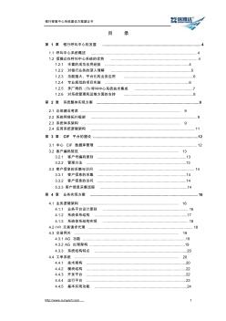 銀行客服中心系統(tǒng)建設(shè)-方案建議書