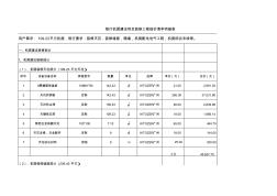 銀行機房建設項目裝修工程報價清單明細表