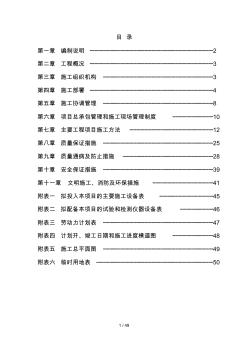 銀行裝飾裝修施工組織設(shè)計