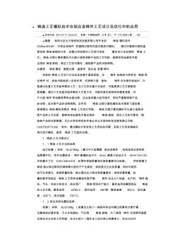 铸造工艺模拟技术在铝合金铸件工艺设计及优化中的应用