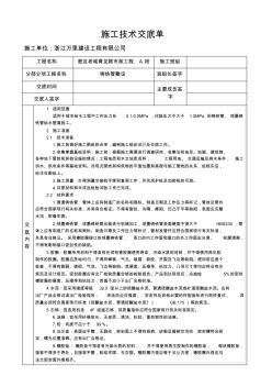 铸铁管安装技术交底 (3)