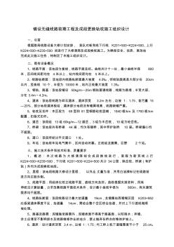 铺设无缝线路前期工程及成段更换轨枕施工组织设计